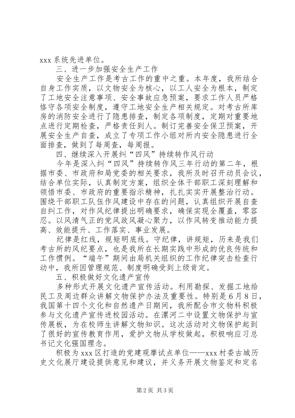 文物保护单位XX年上半年工作总结_第2页