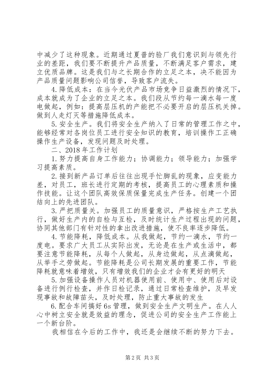 工段长个人工作总结的范文_第2页