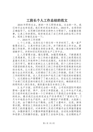 工段长个人工作总结的范文