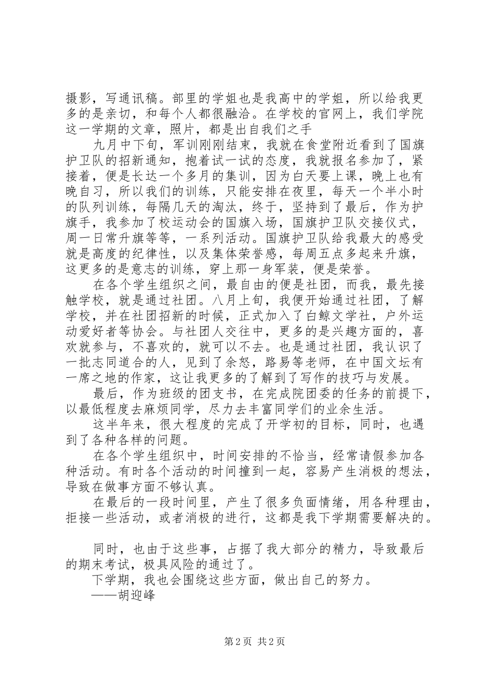半年学习生活总结_第2页
