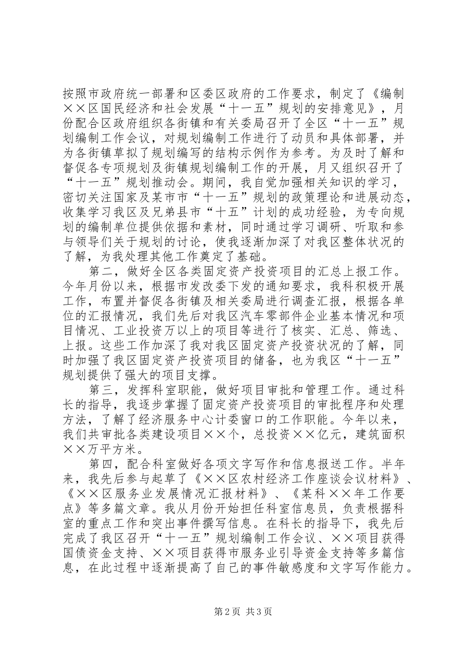 新任公务员半年工作总结_1_第2页