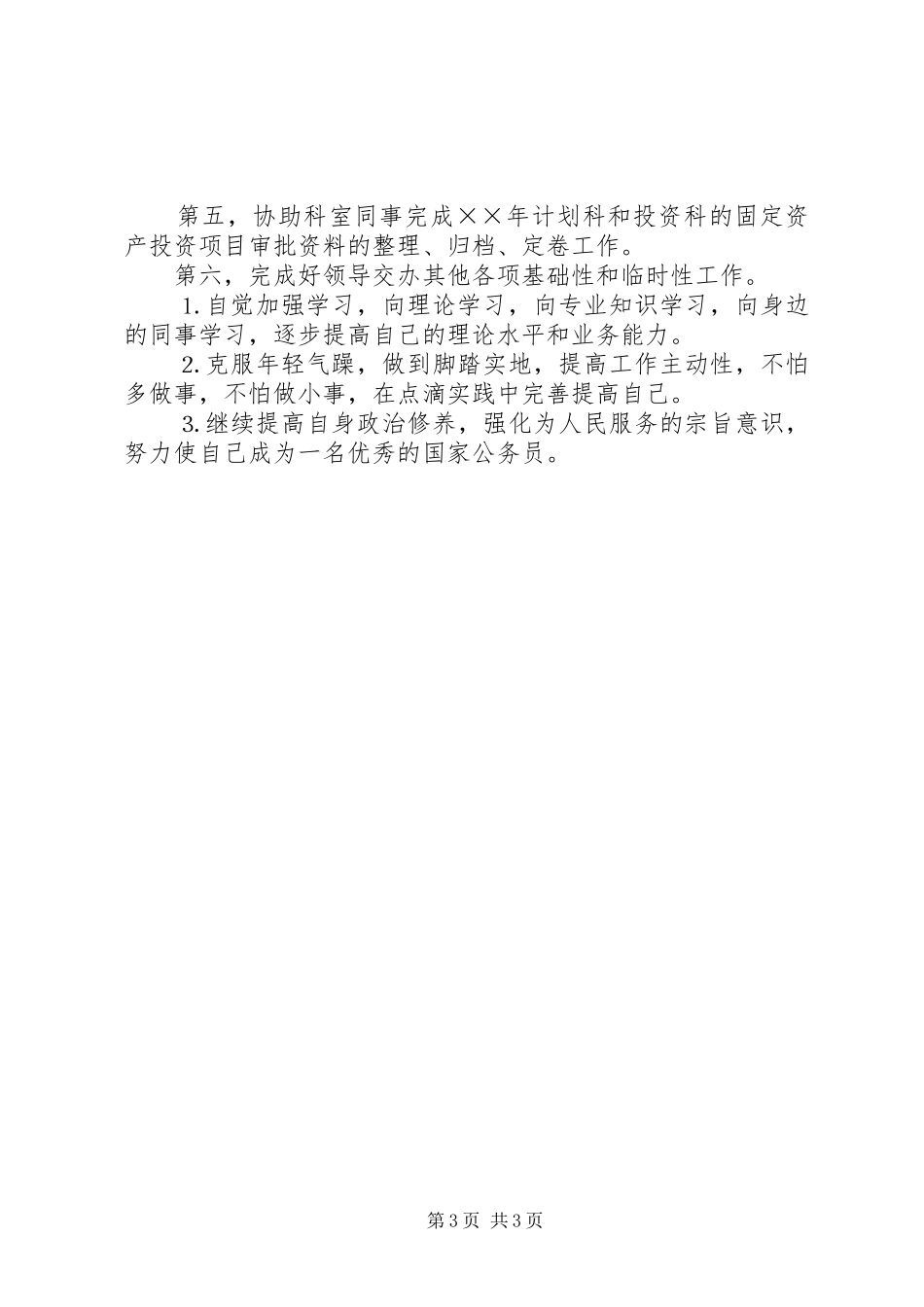 新任公务员半年工作总结_1_第3页