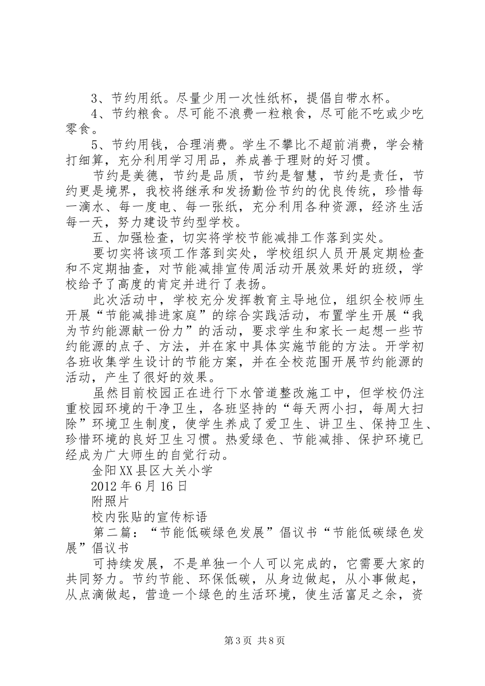 节能低碳绿色发展活动方案总结_1_第3页