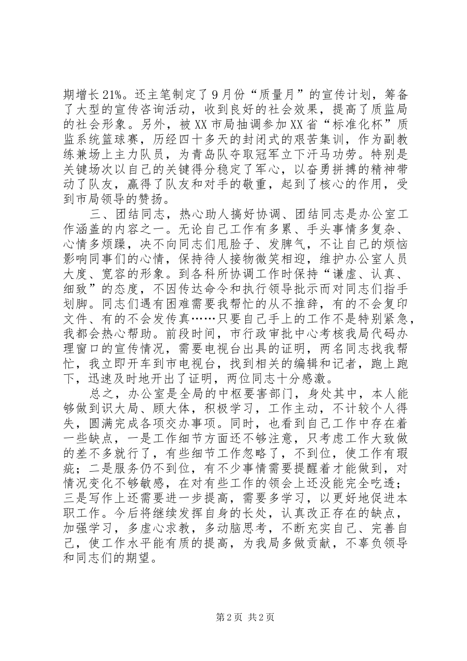 办公室科员（文秘及其他）XX年个人工作总结办公室工作总结_1_第2页