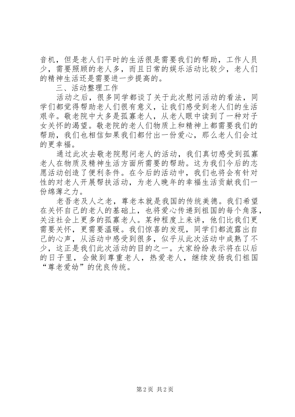 慰问敬老院活动总结_1_第2页