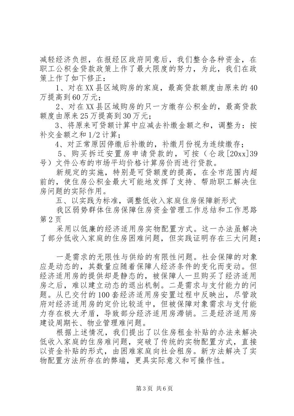 住房资金管理工作总结和工作思路_第3页