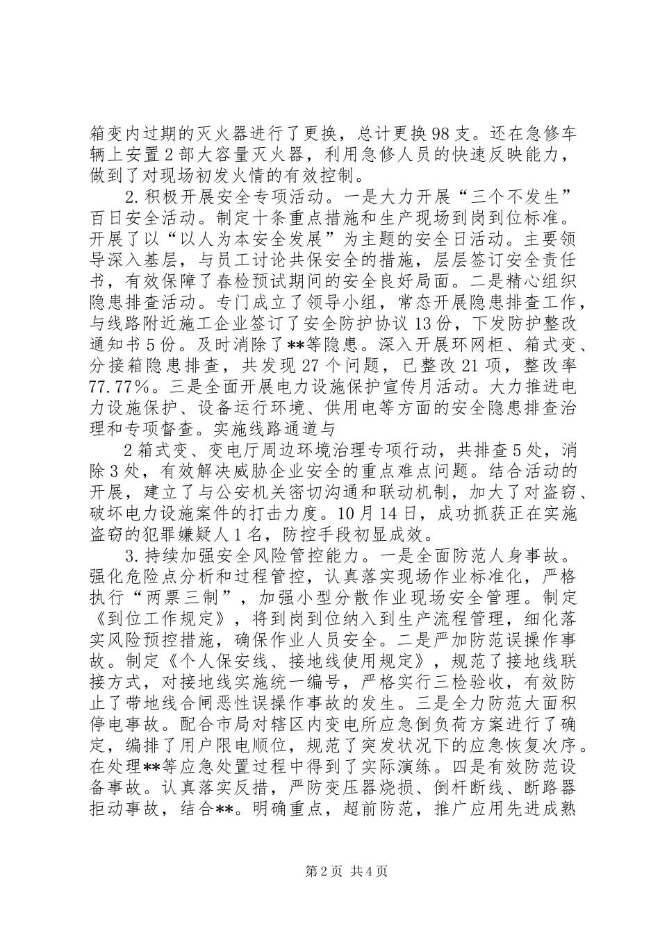 “两抓一建”活动总结_第2页