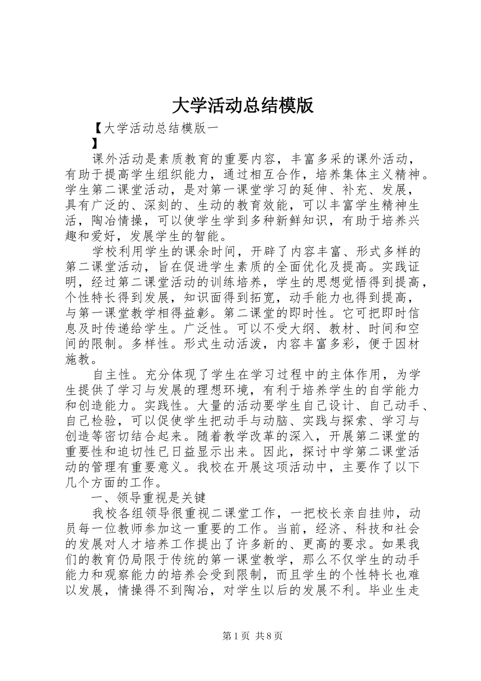 大学活动总结模版_第1页