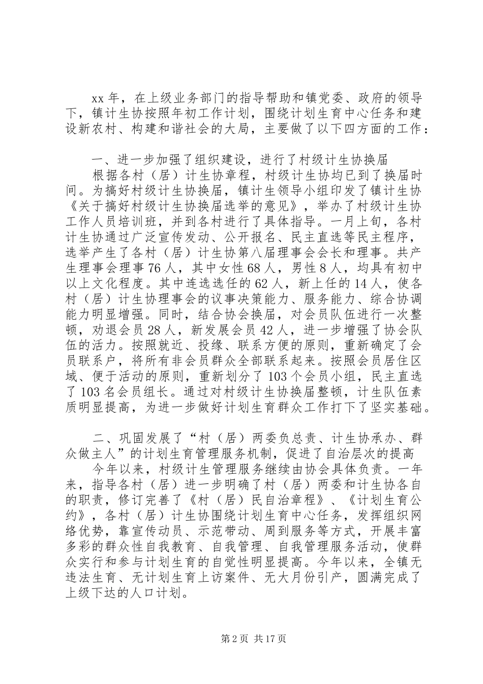 镇计生协工作总结_第2页