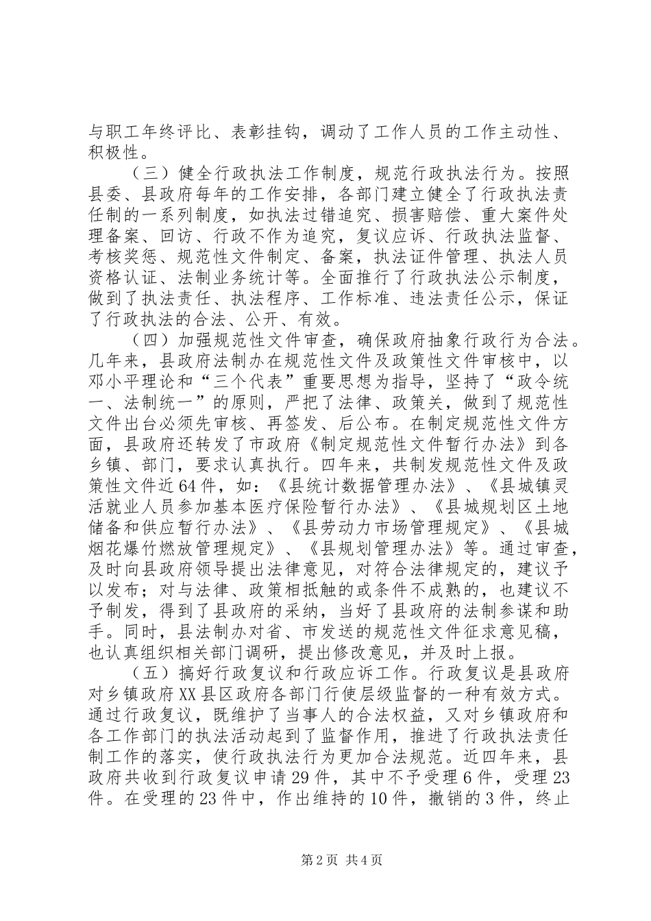 行政执法责任制工作总结的报告(精选多篇)_第2页