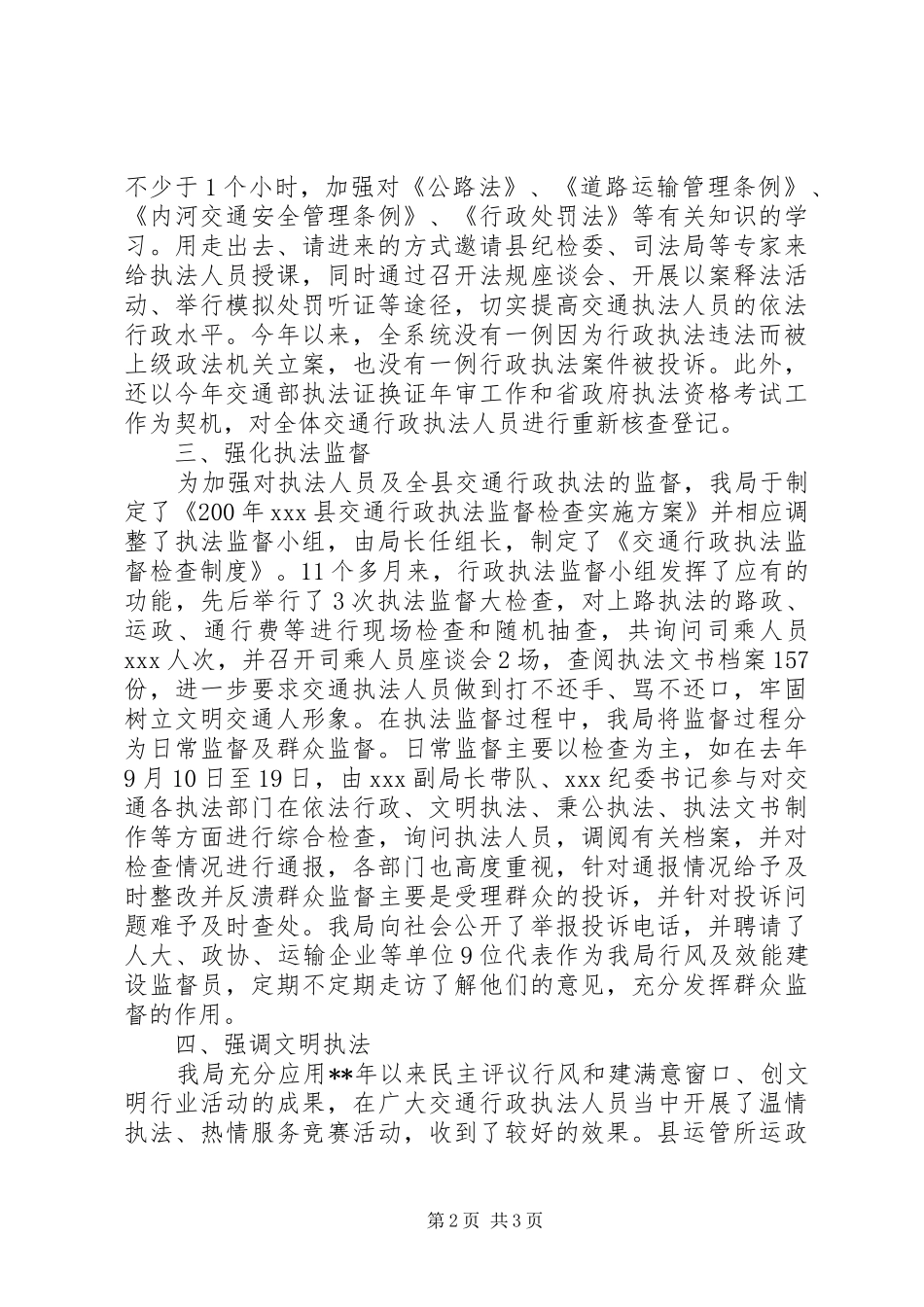 交通局法制工作总结范文_第2页