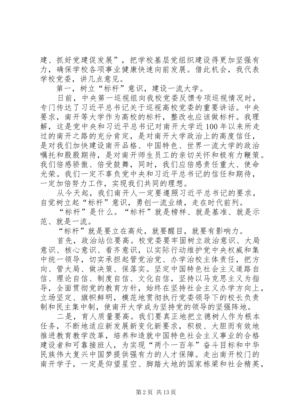 XX年度“创最佳党日”活动总结表彰大会讲话稿_1_第2页