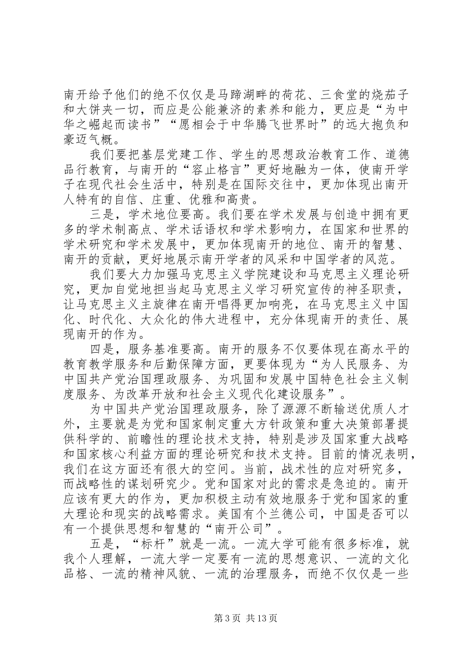 XX年度“创最佳党日”活动总结表彰大会讲话稿_1_第3页