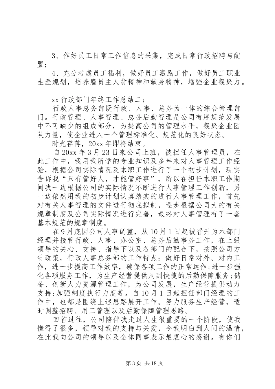 XX行政部门年终工作总结_第3页