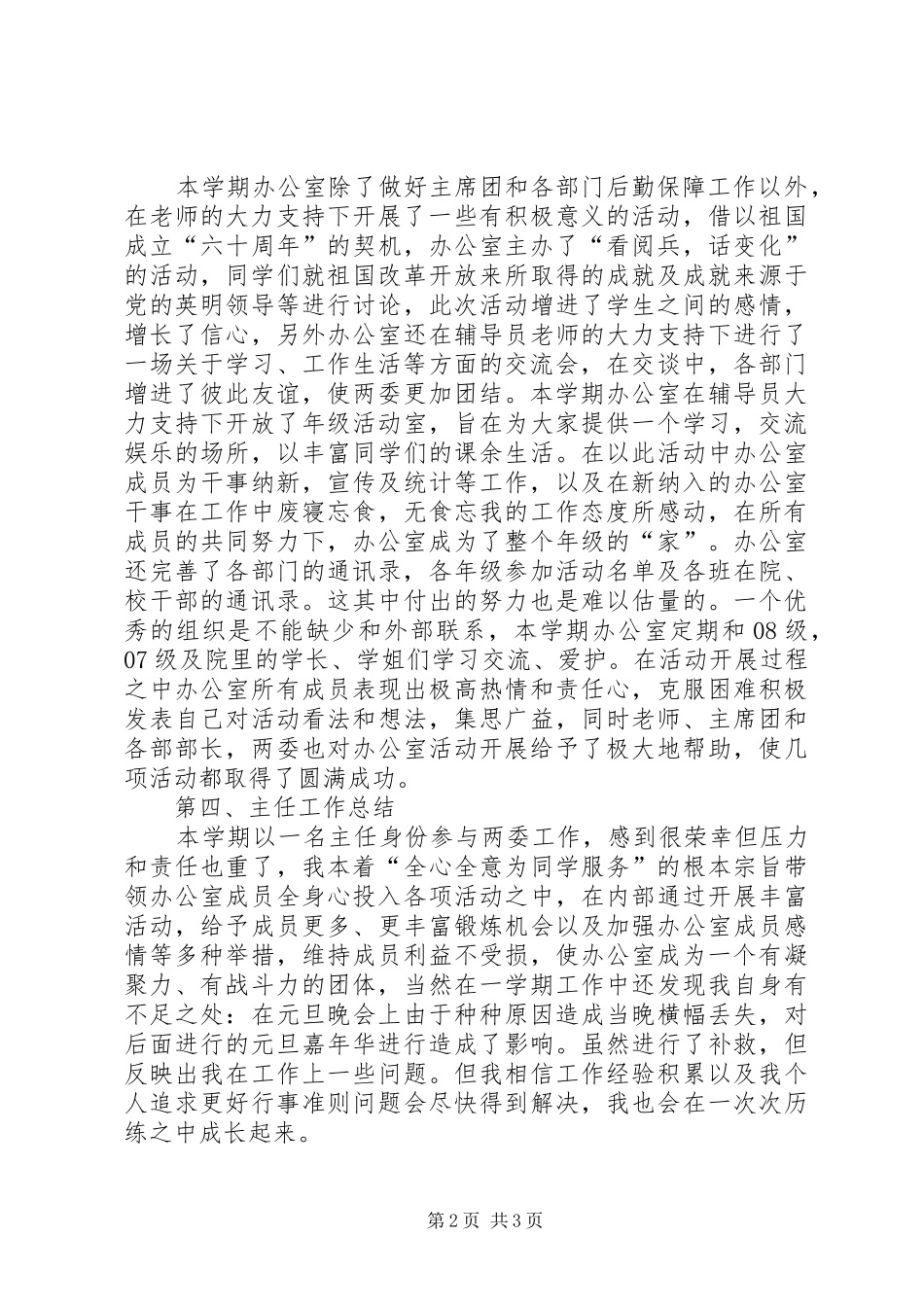 学院两委办公室的工作总结_第2页