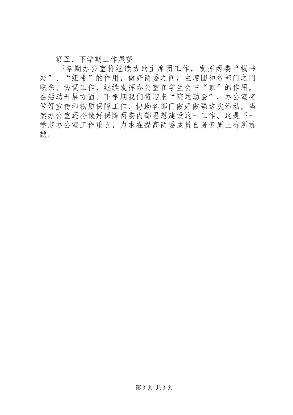 学院两委办公室的工作总结_第3页