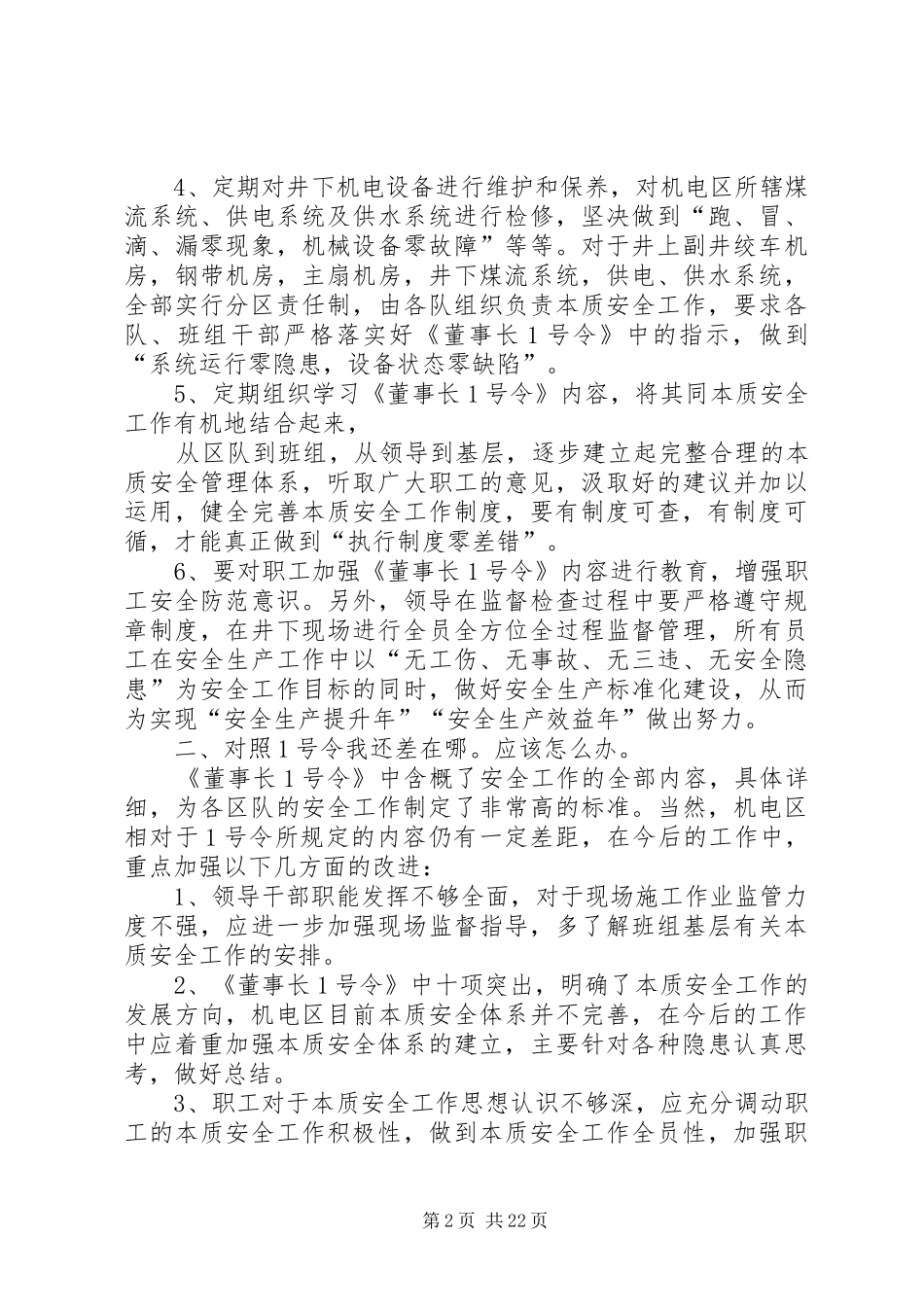 煤矿安全生产工作总结(精选多篇)_第2页