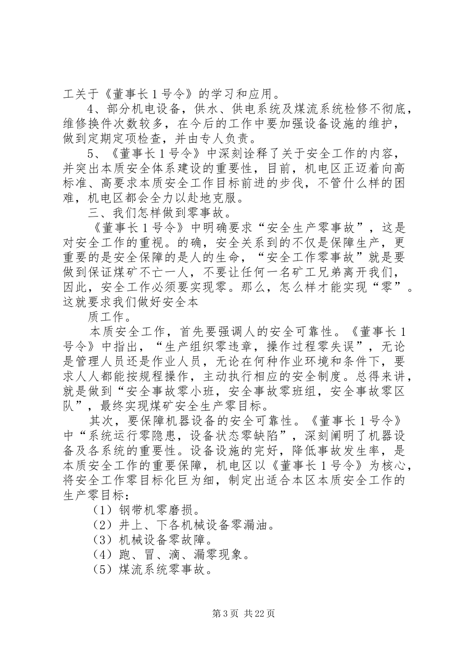 煤矿安全生产工作总结(精选多篇)_第3页