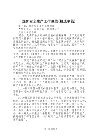 煤矿安全生产工作总结(精选多篇)