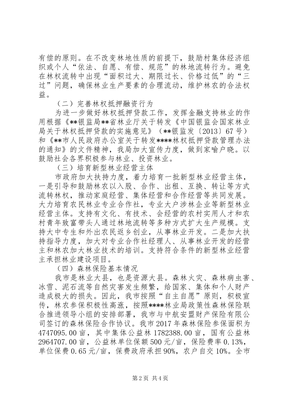 XX年上半年深化改革工作总结_第2页