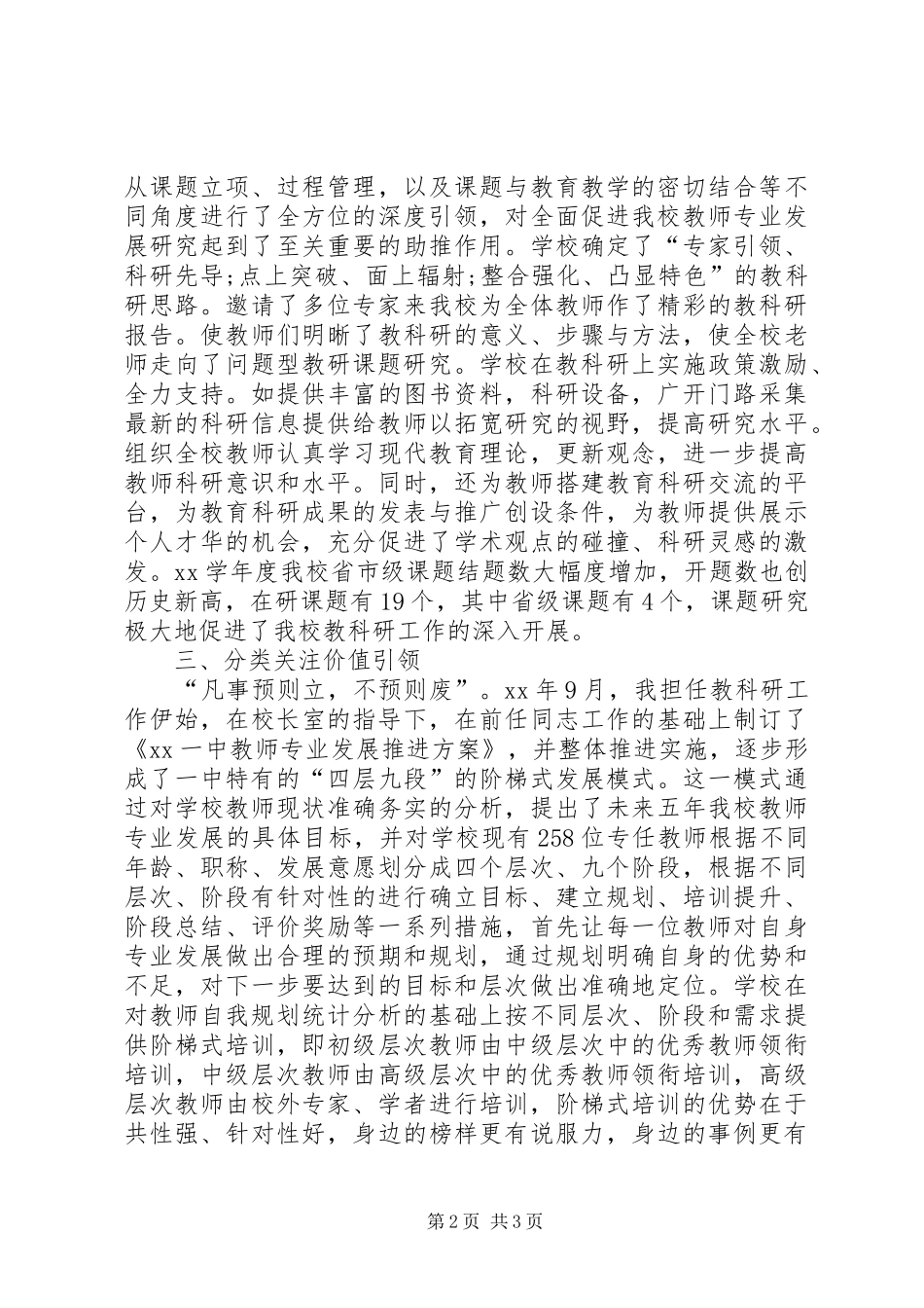 中学教科研年度工作总结优秀范文_第2页