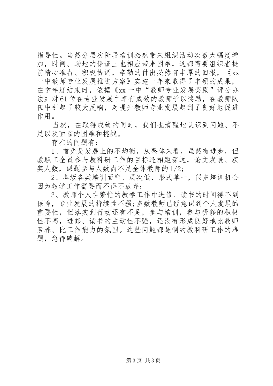 中学教科研年度工作总结优秀范文_第3页