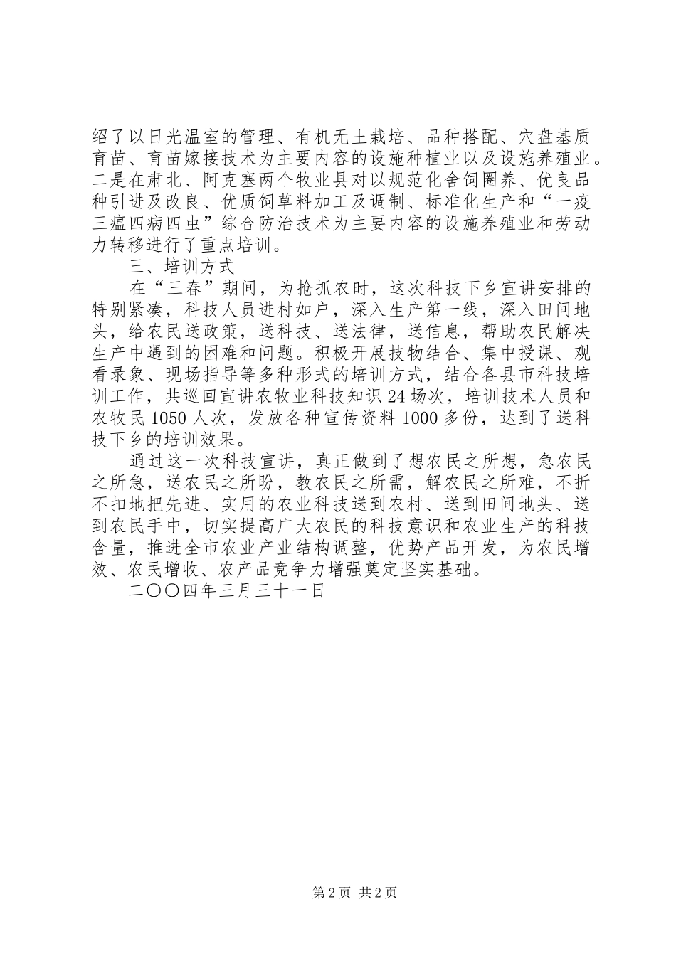 农业科技下乡工作总结_第2页