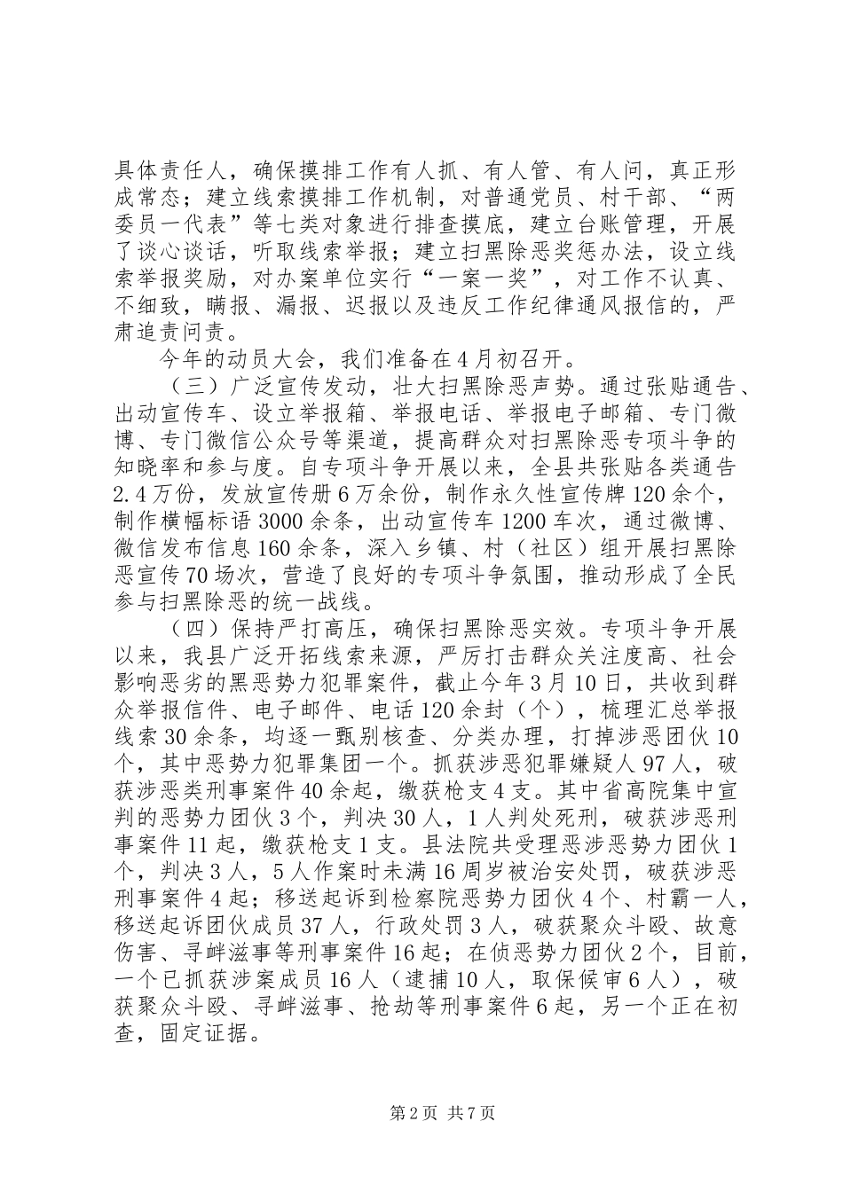XX年全县扫黑除恶工作总结汇报_第2页