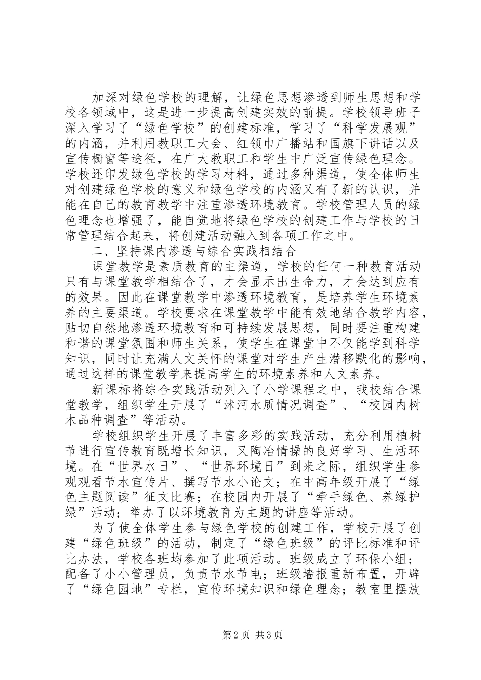 学校工作总结(精选多篇)_1_第2页