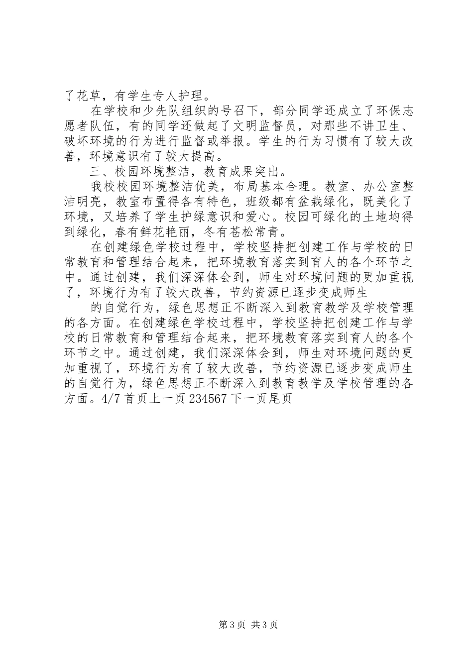 学校工作总结(精选多篇)_1_第3页