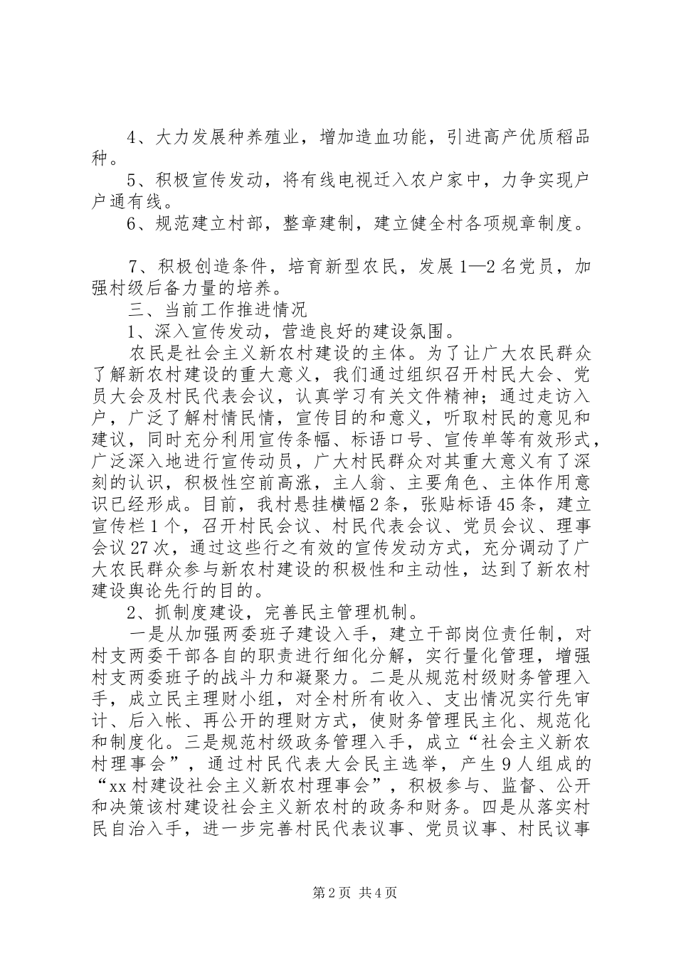 社会主义新农村建设工作半年度工作总结_1_第2页