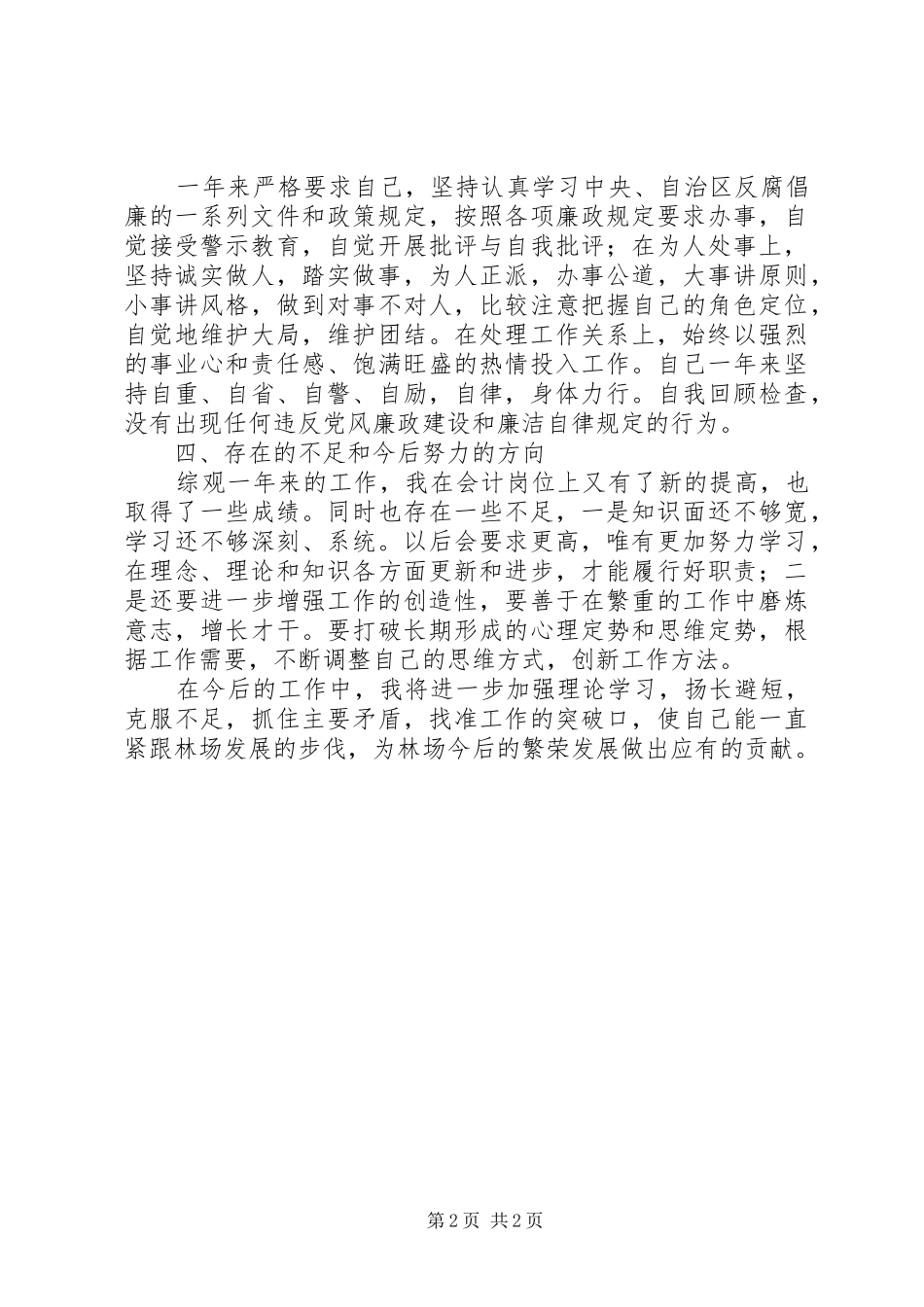 基建办年度个人总结_第2页