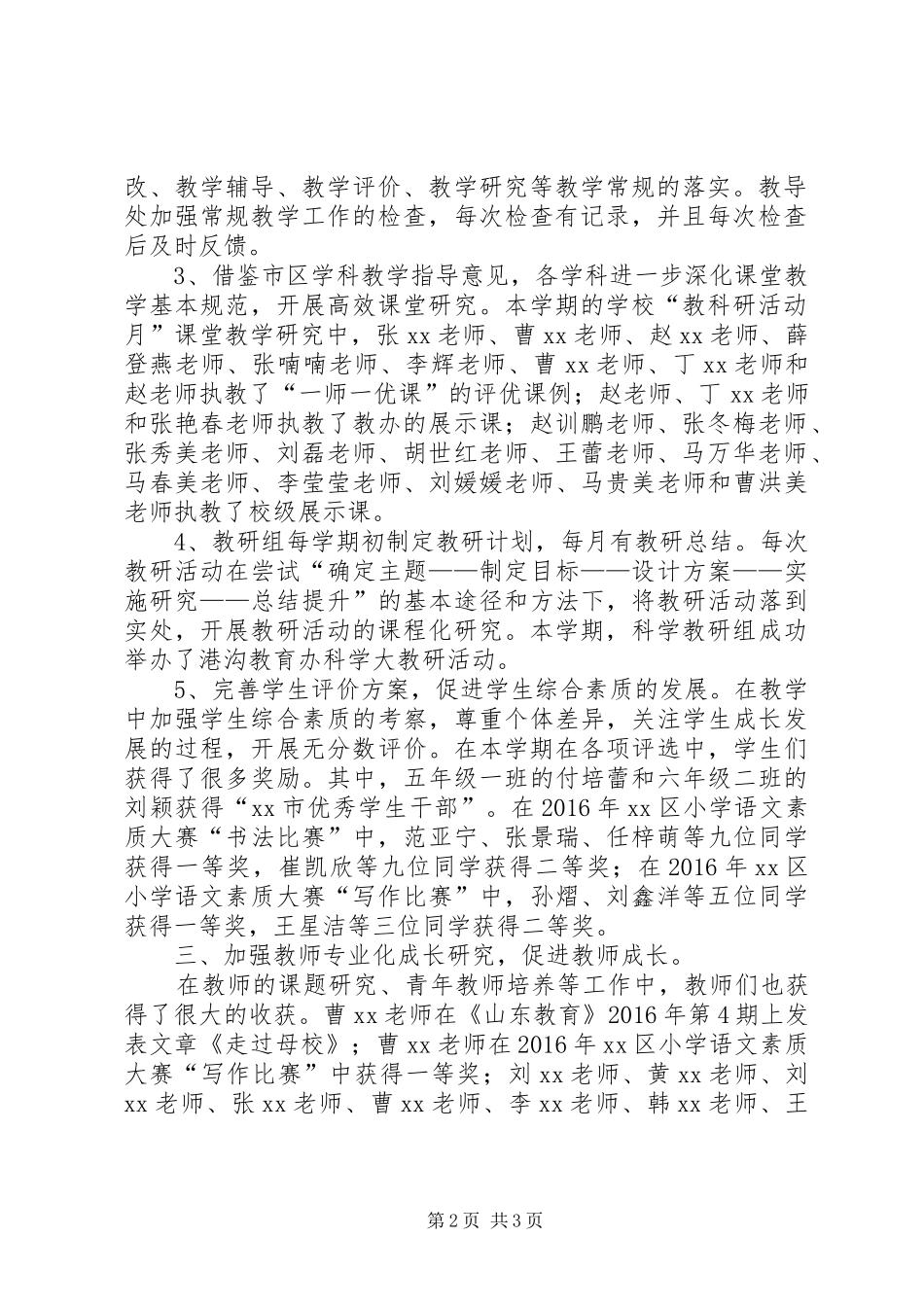 小学春季期教导处个人工作总结_第2页