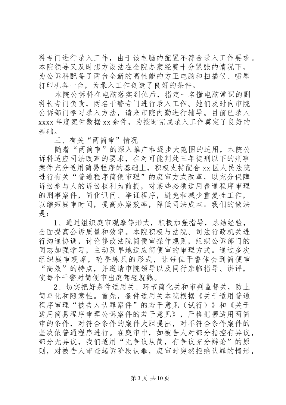 检察院团支部XX年上半年工作总结_第3页