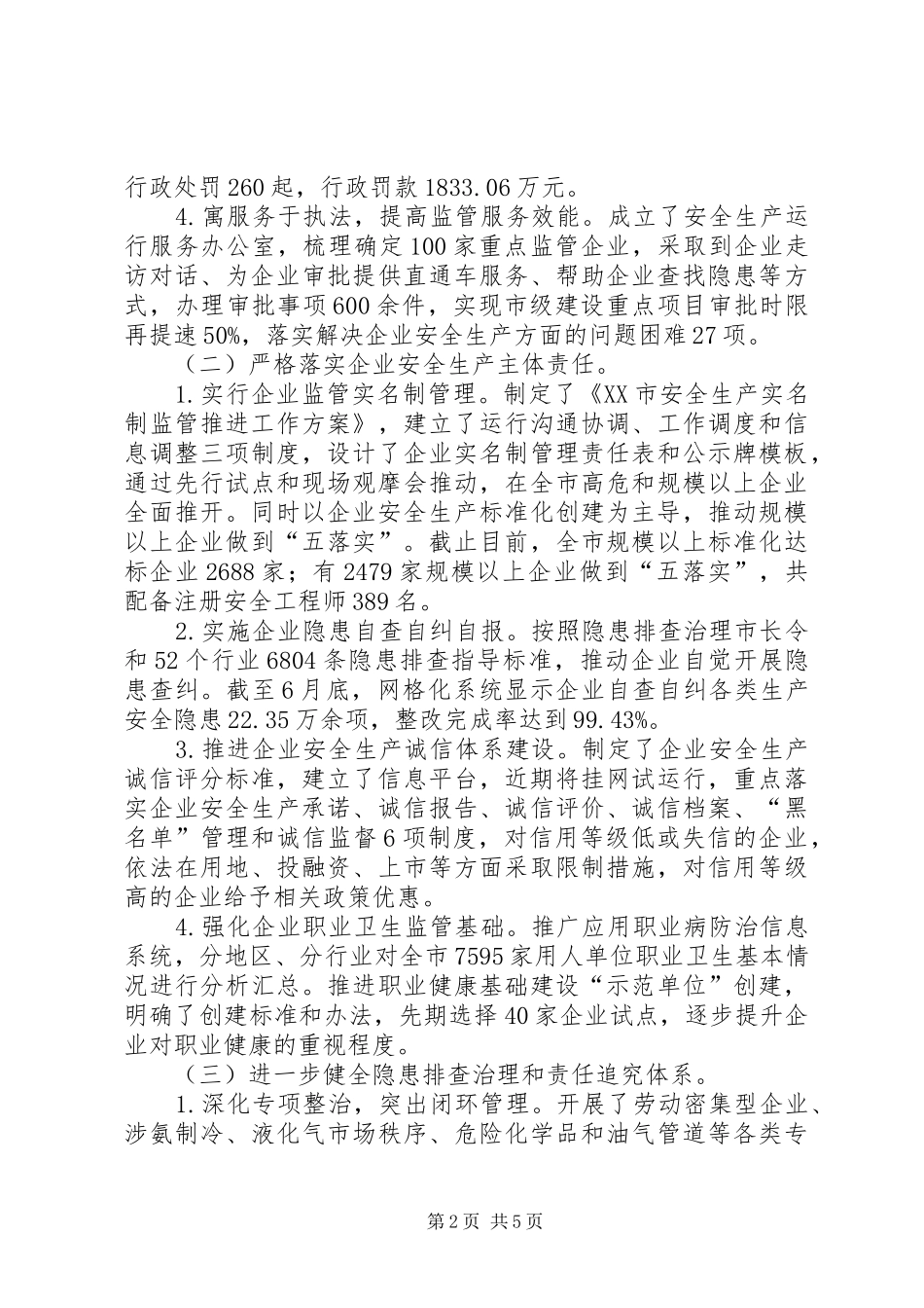 安全监管局上半年工作总结_1_第2页