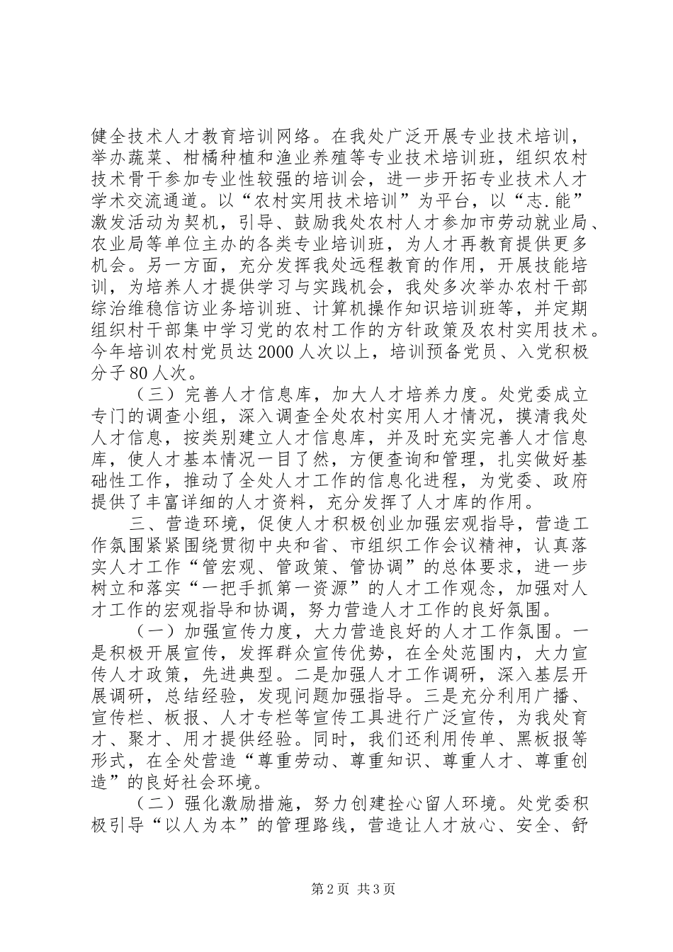 办事处人才工作总结_第2页