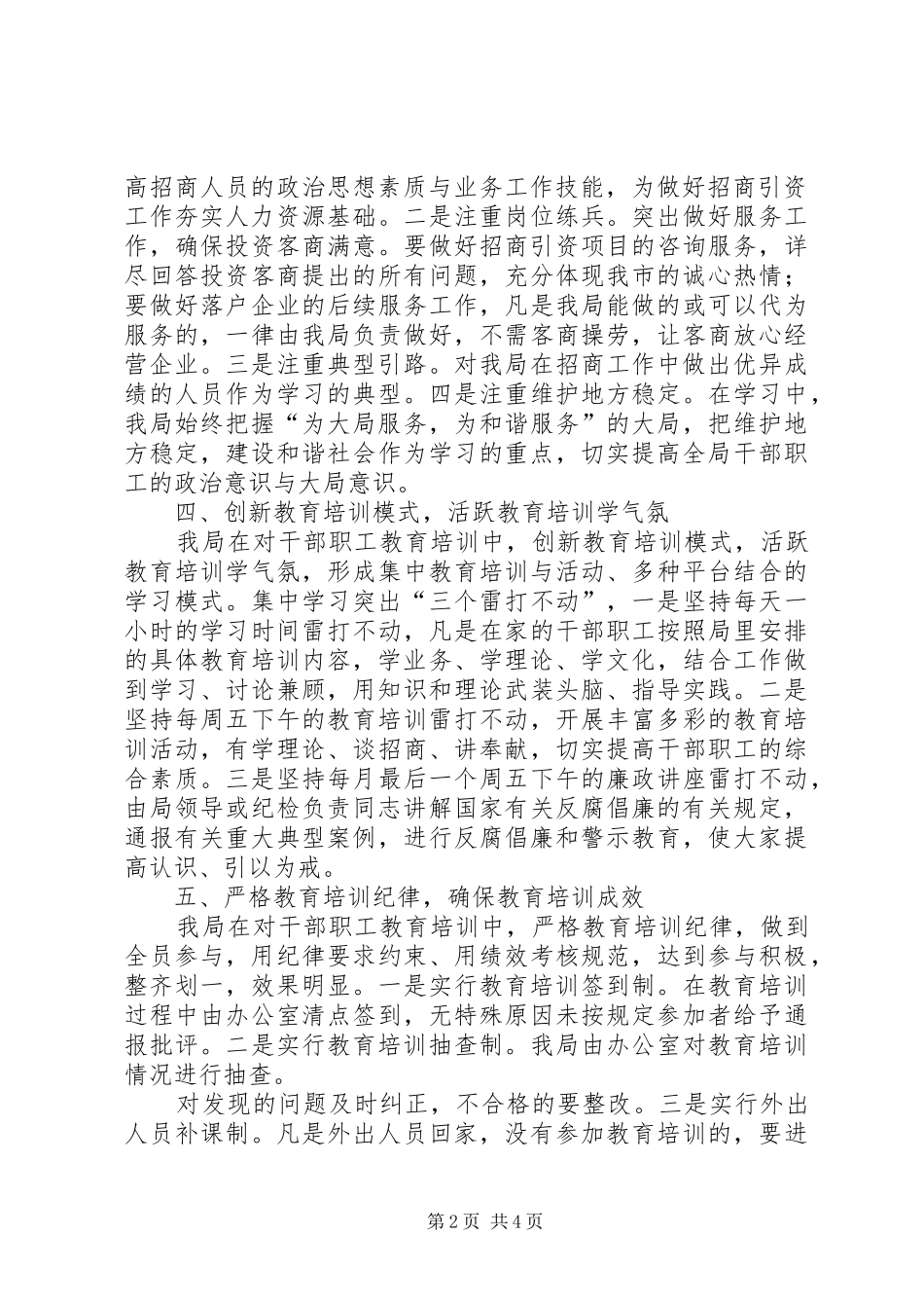 招商局干部职工教育培训工作总结_第2页