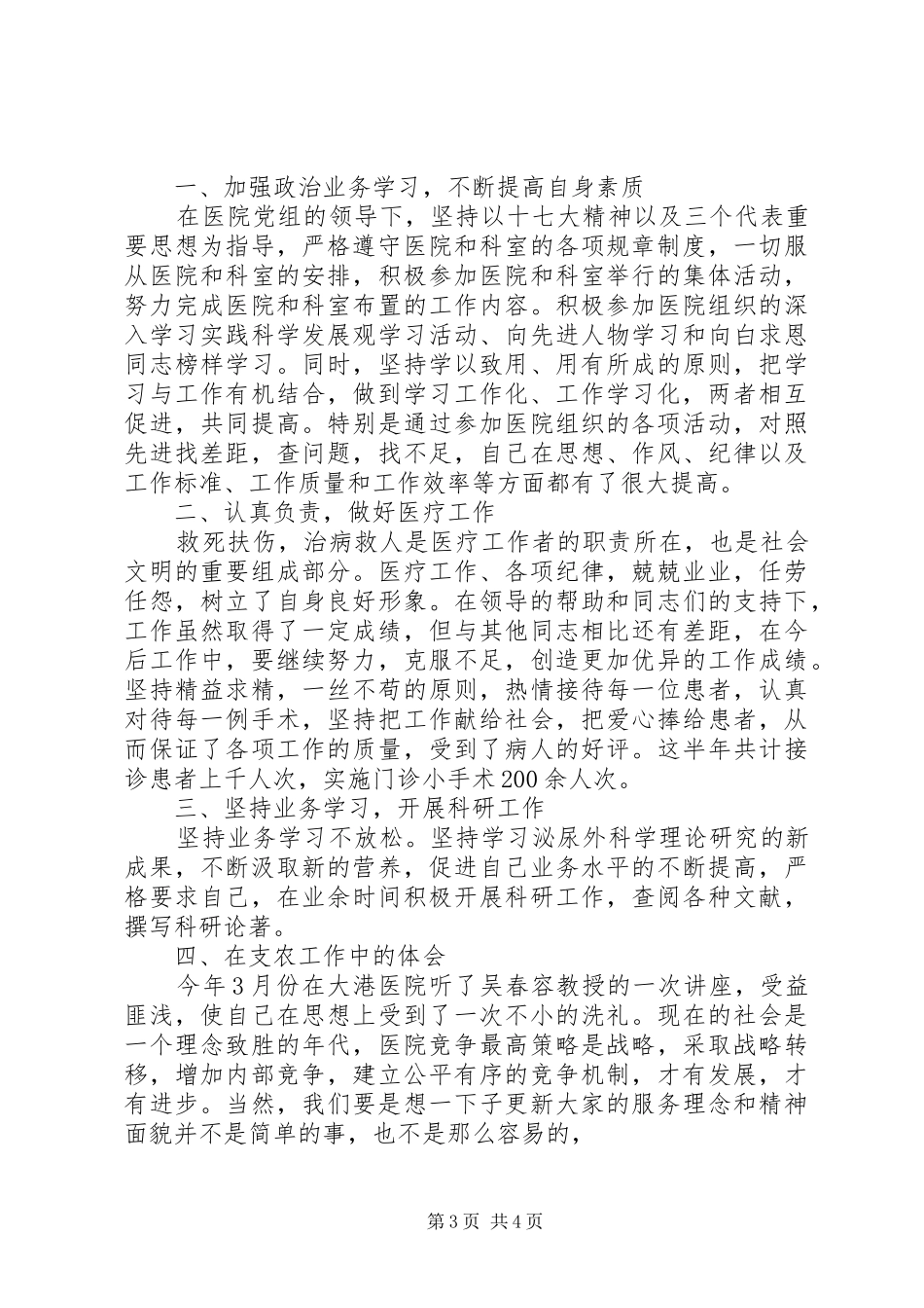 “支农”工作半年小结(支农,小结,半年)_第3页