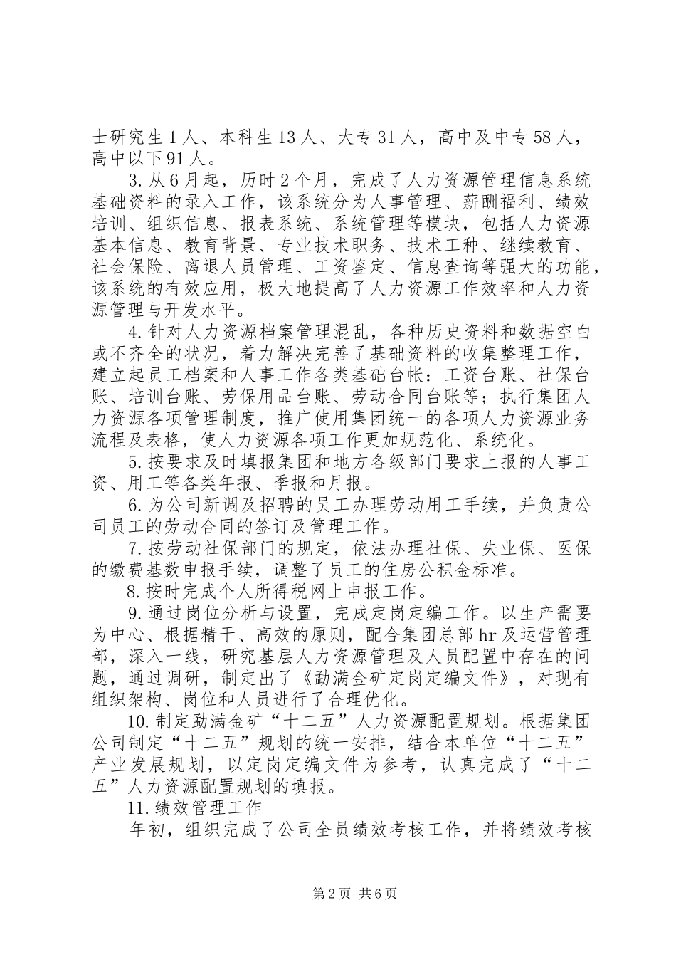 矿山综合办公室年终工作总结范文_1_第2页