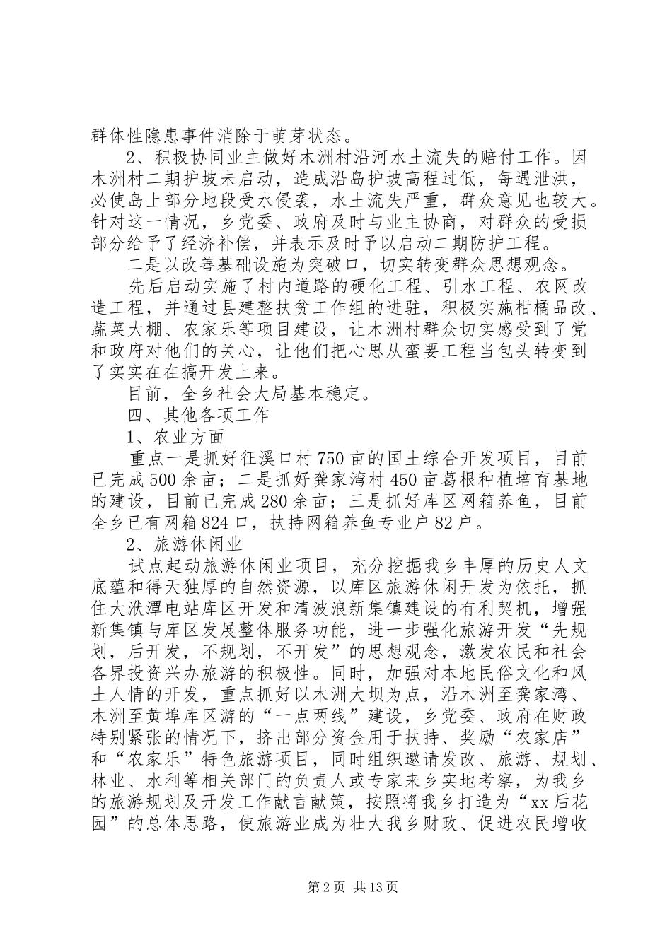 乡XX年度上半年工作情况总结汇报(精选多篇)_第2页