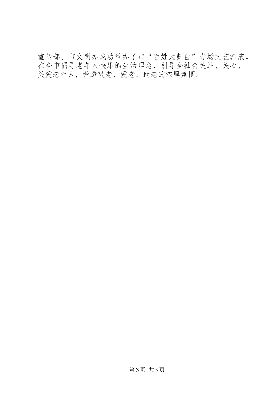 民政局老龄科工作总结_第3页