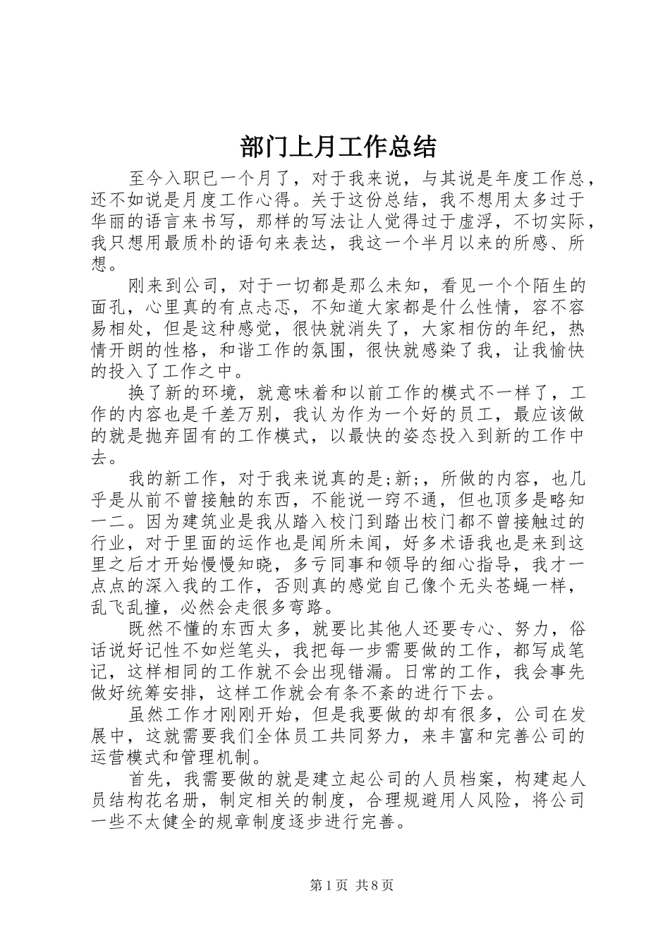 部门上月工作总结_第1页