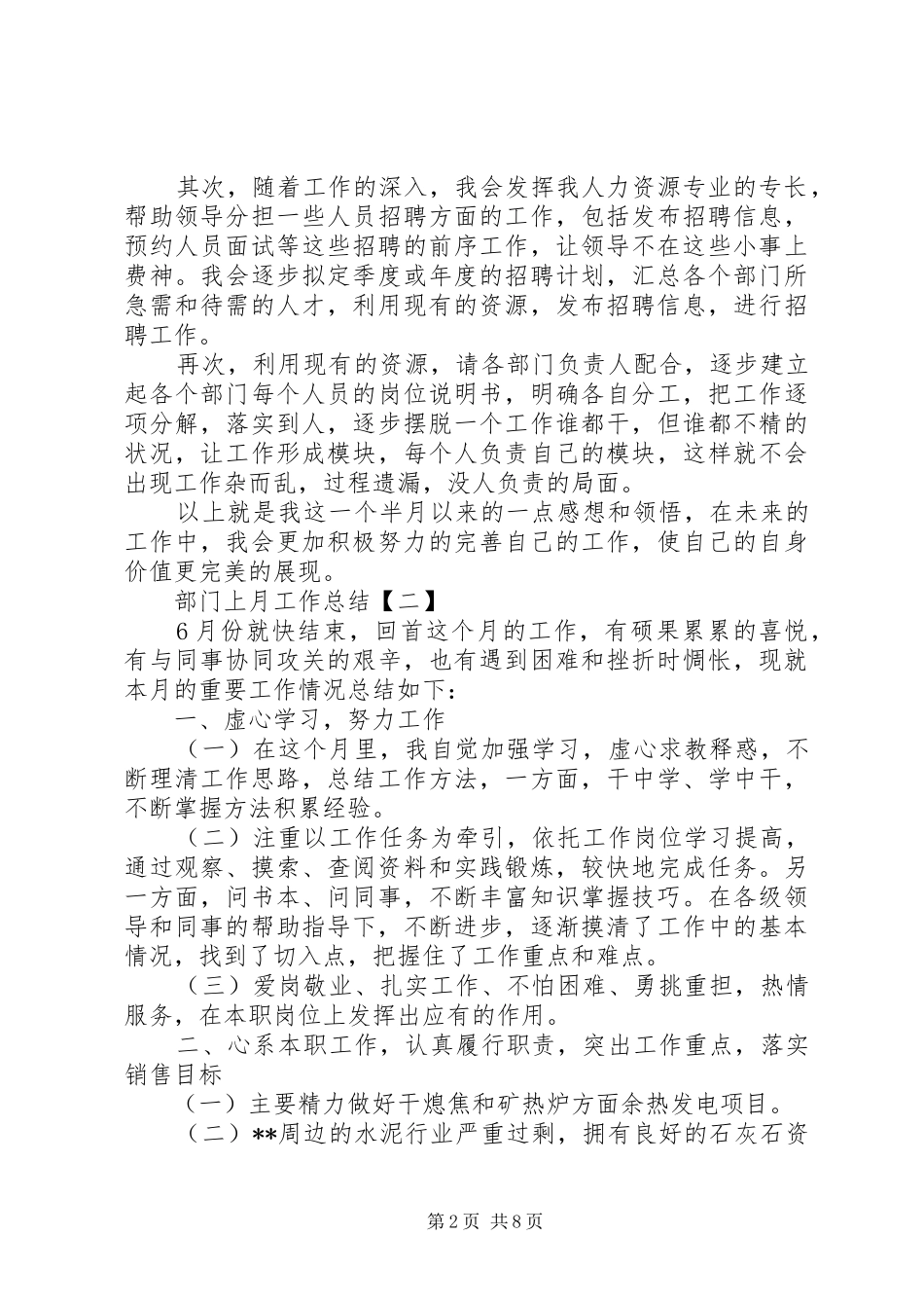 部门上月工作总结_第2页