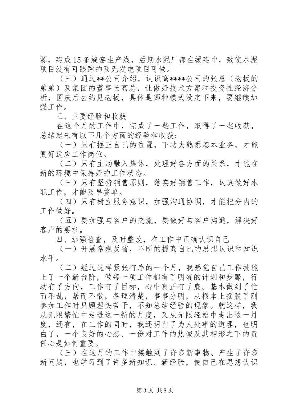 部门上月工作总结_第3页