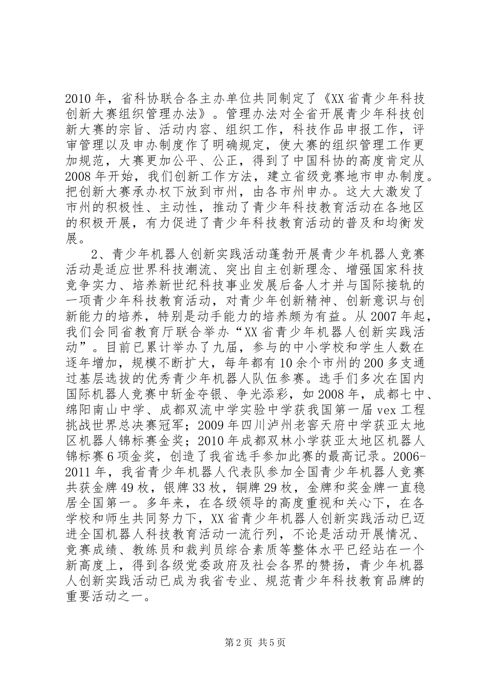 青少年科技活动中心工作总结_第2页