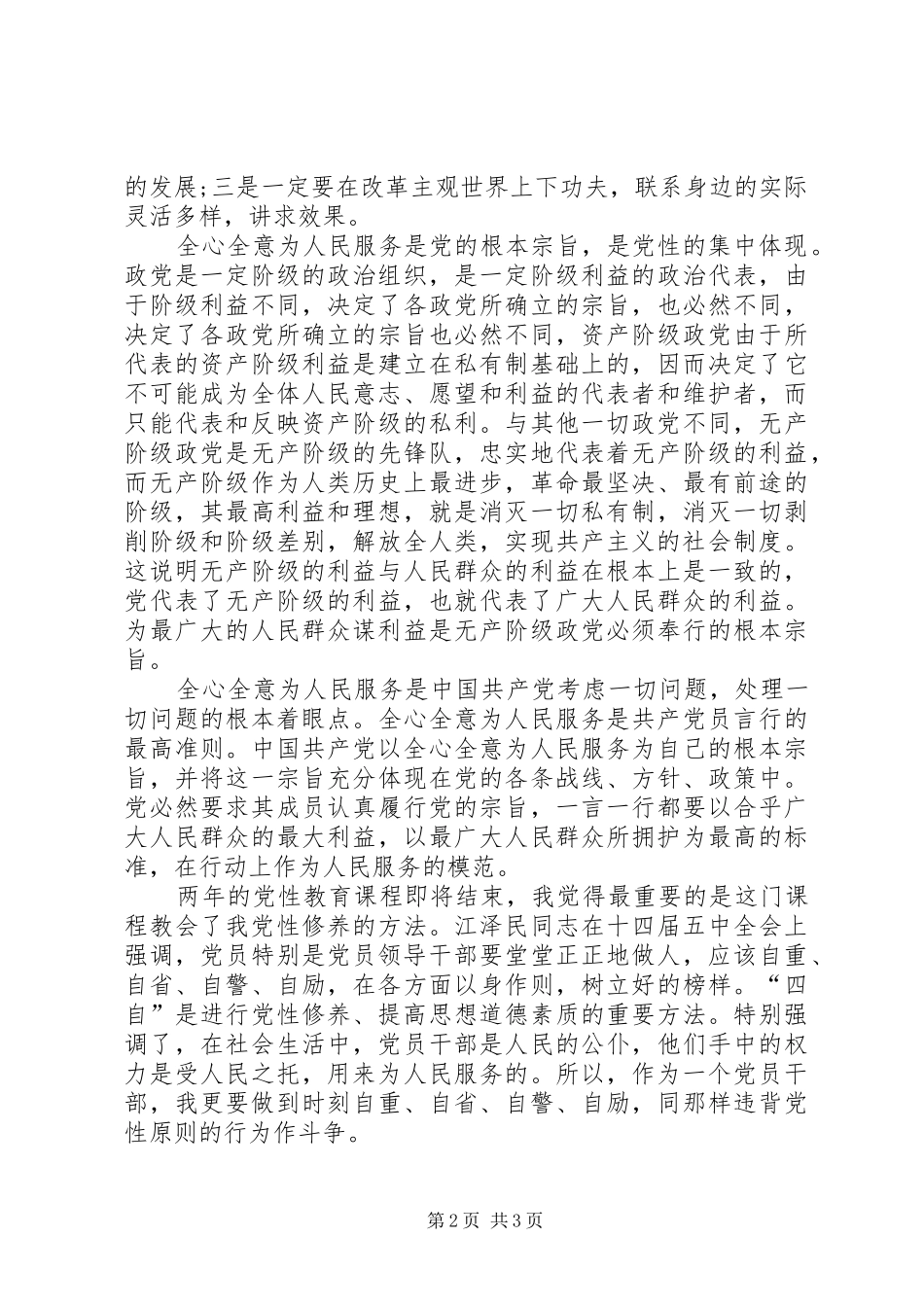 党性修养学习总结心得体会_第2页