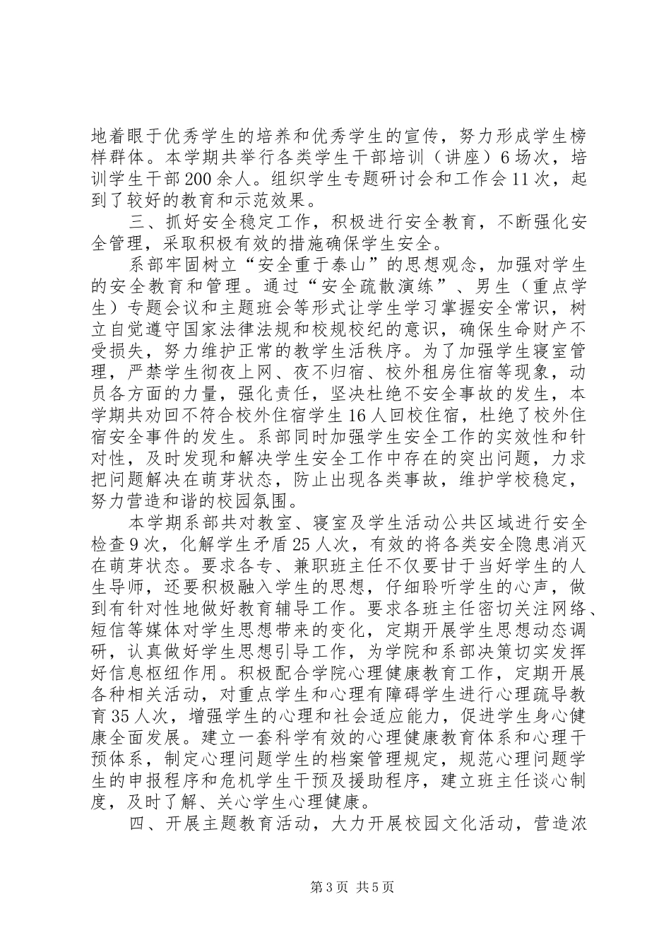 学院系部工作总结_第3页