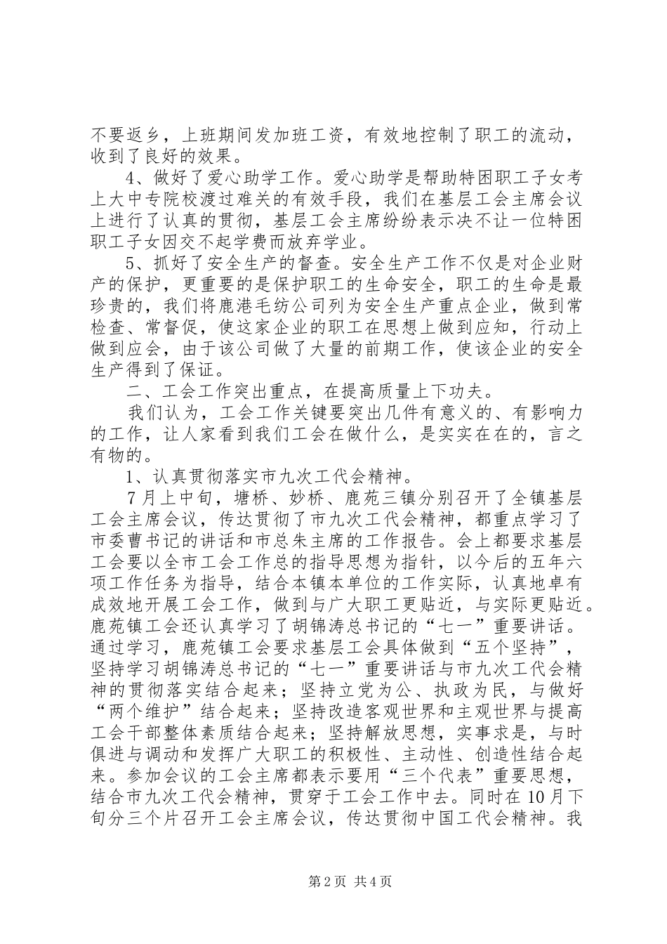 乡镇工会年度工作总结模板_第2页