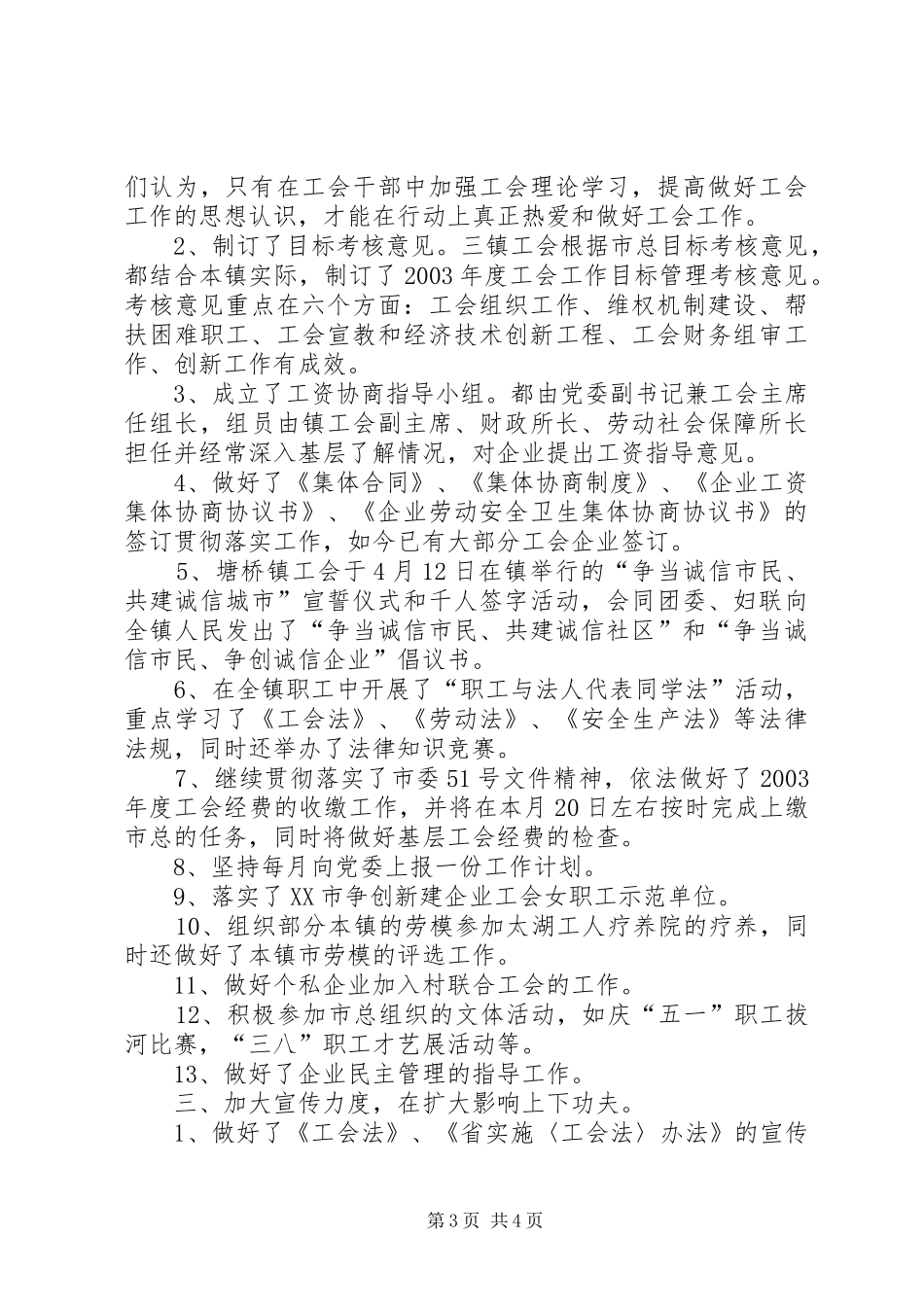 乡镇工会年度工作总结模板_第3页