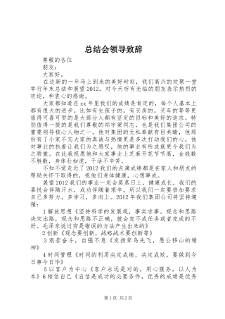 总结会领导致辞